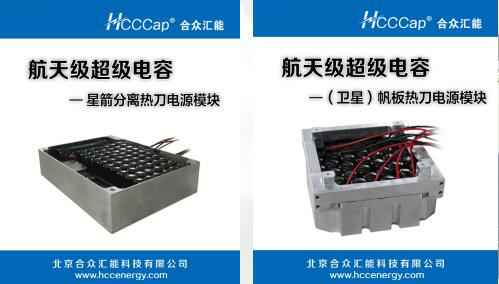 网站名称卫星用航天级超级电容器首发成功