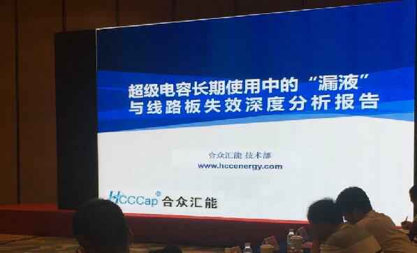 【重磅】网站名称首度破解超级电容应用中的“漏液”失效故障难题 ——水面下的冰山，超级电容最大的失效故障—“漏液”