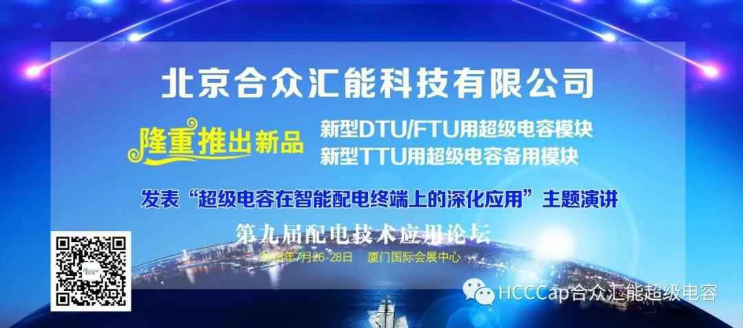 网站名称受邀参加第九届配电自动化技术应用论坛，将发表“超级电容在智能配电终端上的深化应用”主题演讲